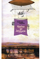 Країна за Збручем
