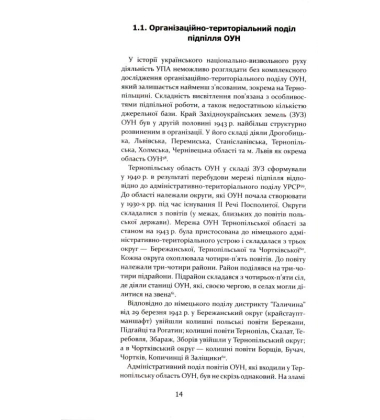 Історія воєнної округи УПА "Лисоня"