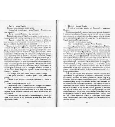 Бентежна кров. Детектив Корморан Страйк. Книга 5