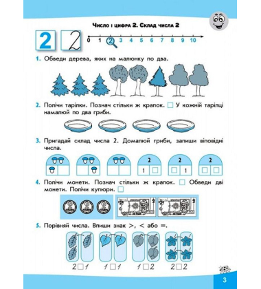 Вирази. Обчислюю легко. 1 клас