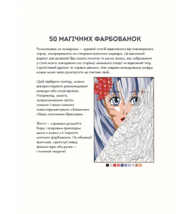 50 магічних фарбованок. Манґа