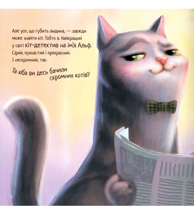 Кіт-детектив Альф