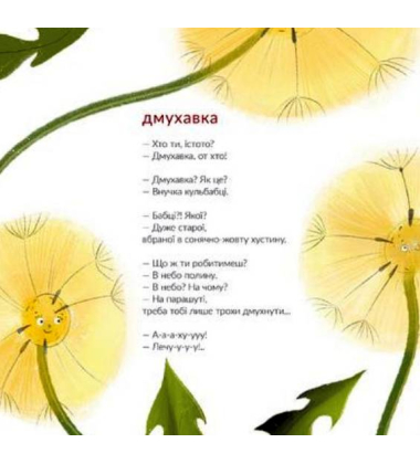 Дмухавка та інші пухнасті вірші