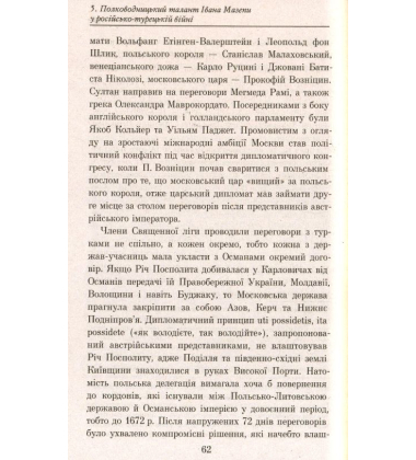 Іван Мазепа