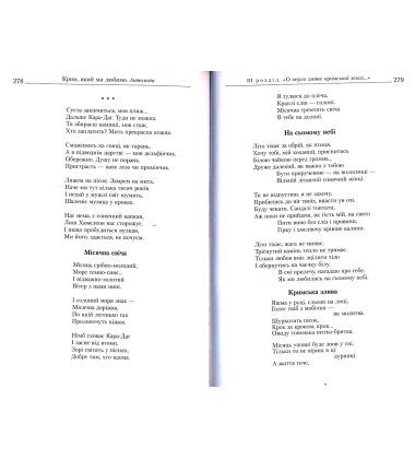 Крим, який ми любимо: антологія