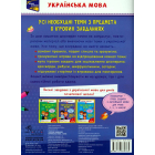 Грайливі завдання. Українська мова. 2 клас