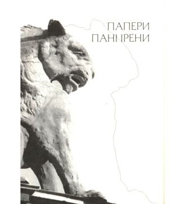 Місто з Химерами