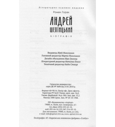 Андрей Шептицький. Біографія