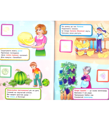 Фрукти та овочі. Fruit and vegetables