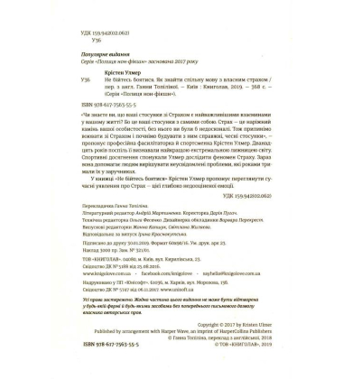 Не бійтесь боятися