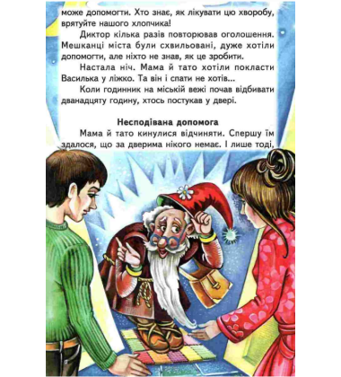 Чарівні історії
