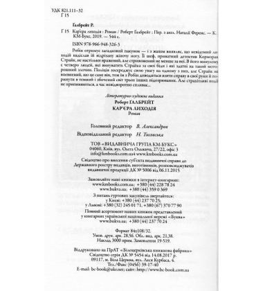 Кар'єра лиходія