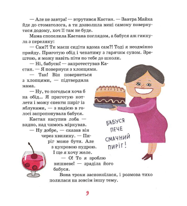 Дірка в газеті