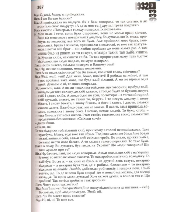 Великий голод в Україні 1932-1933 років. Том 2