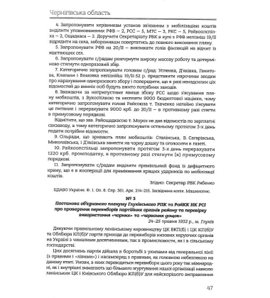 Чорні дошки. Чернігівська область