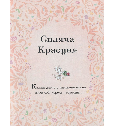 Мої улюблені казки