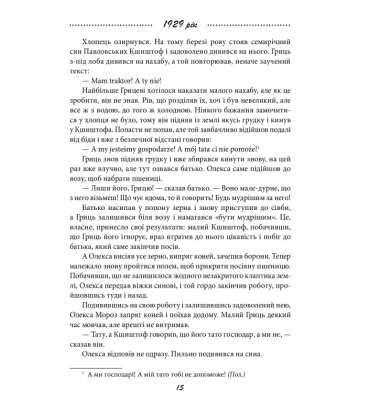 Галицька сага. Книга 4. Майбутня сила