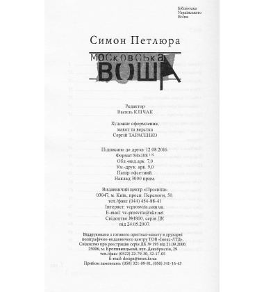 Московська воша