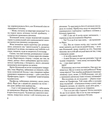 Федько у віртуальному місті