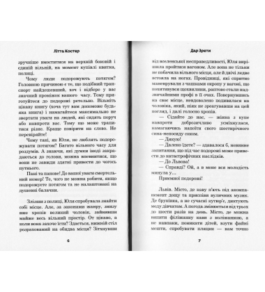 Дар Зрети