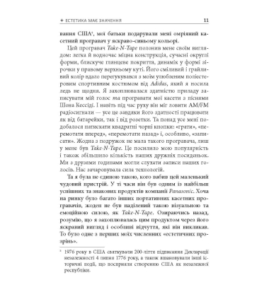 Естетичний інтелект. Як його розвинути й використовувати в бізнесі й житті
