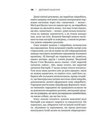 Здоровий кишечник. Контроль ваги, настрою та здоров’я