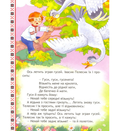 Івасик-Телесик