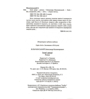 Інші двері