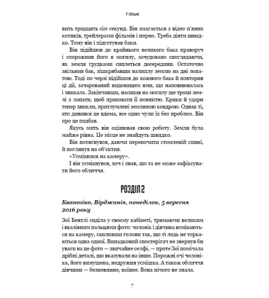 У пітьмі