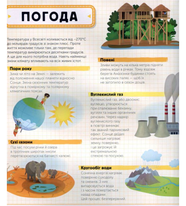 Як усе пов'язано. Атлас світу