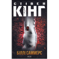 Біллі Саммерс