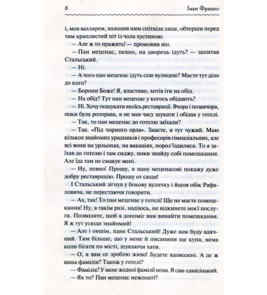 Перехресні стежки