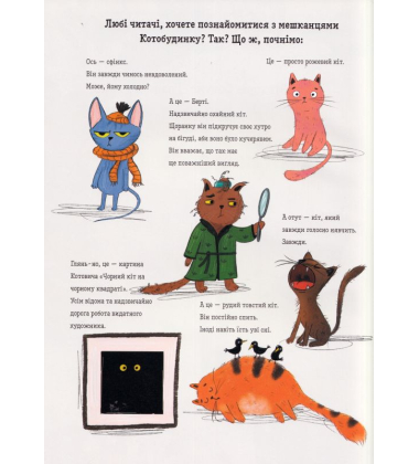 Коти і кішки й маленька мишка