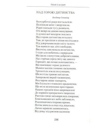 Поезія із-за грат