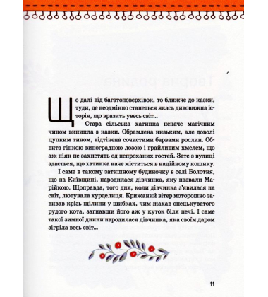 Марія Примаченко