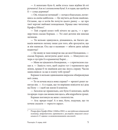 Покладіть її серед лілій