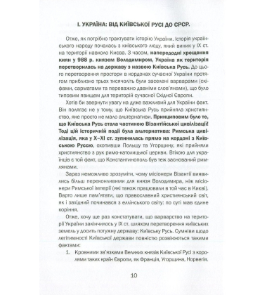 Антиукраїнець, або воля до боротьби, поразки чи зради