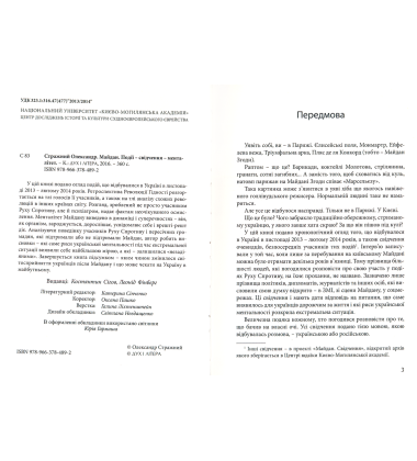Майдан. Події – свідчення – менталітет