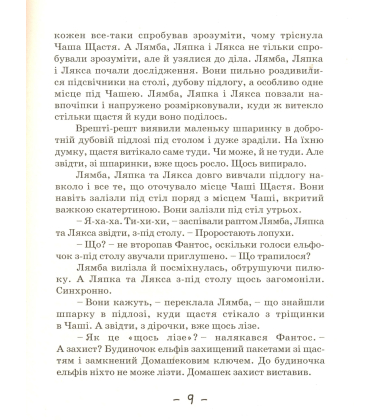 Лопухасте щастя