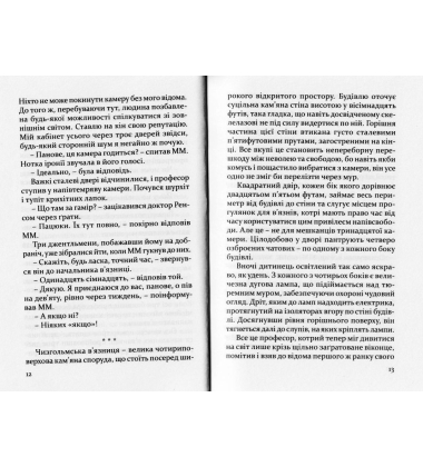 Загадка тринадцятої камери