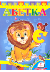 Абетка