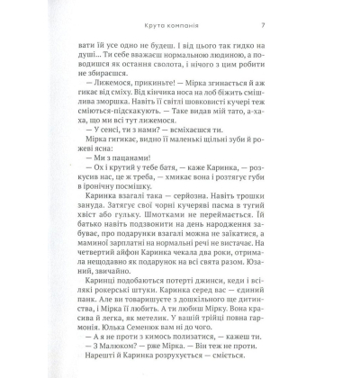 Крута компанія
