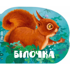 Білочка