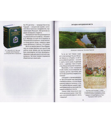 Світове місто Харків. Книга для школярів та їх батьків