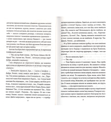 Американська трагедія. Книга 2