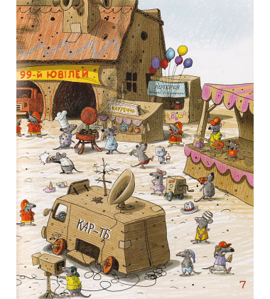 Пригоди картонівців. Новини з Картонівки! Книга 2