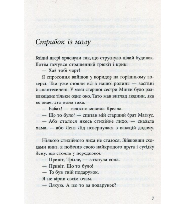 Воротар і море