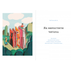 Як виховати читача