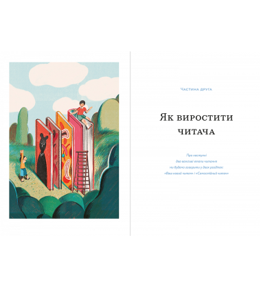 Як виховати читача