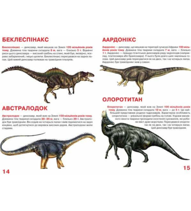 Велика книжка. Динозаври (оранжевий)